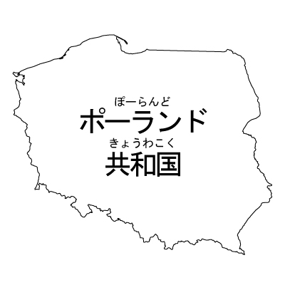 ポーランド共和国無料フリーイラスト｜漢字・ルビあり(白)